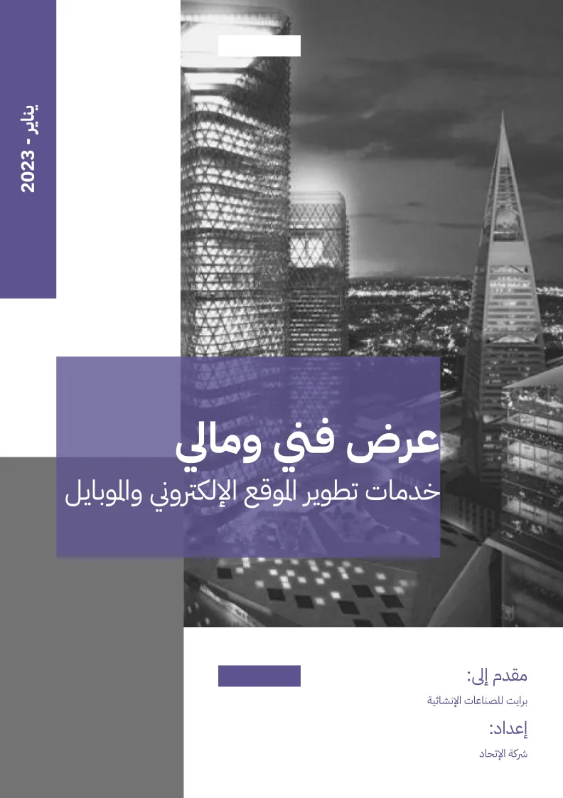 خدمات تصميم وتطوير موقع إلكتروني