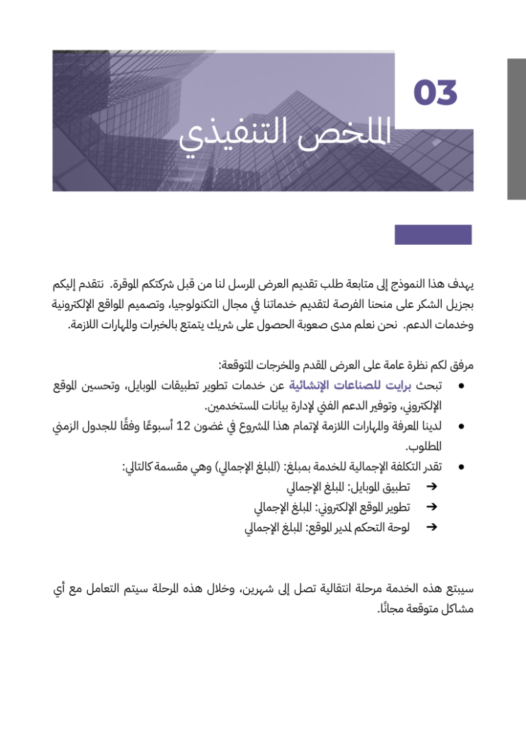 خطة تسويقية لشركة pdf