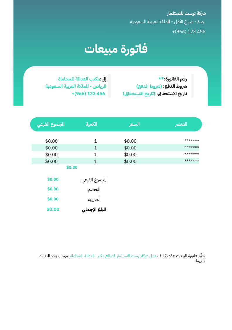نموذج فاتورة مبيعات جاهزة - مُرشد