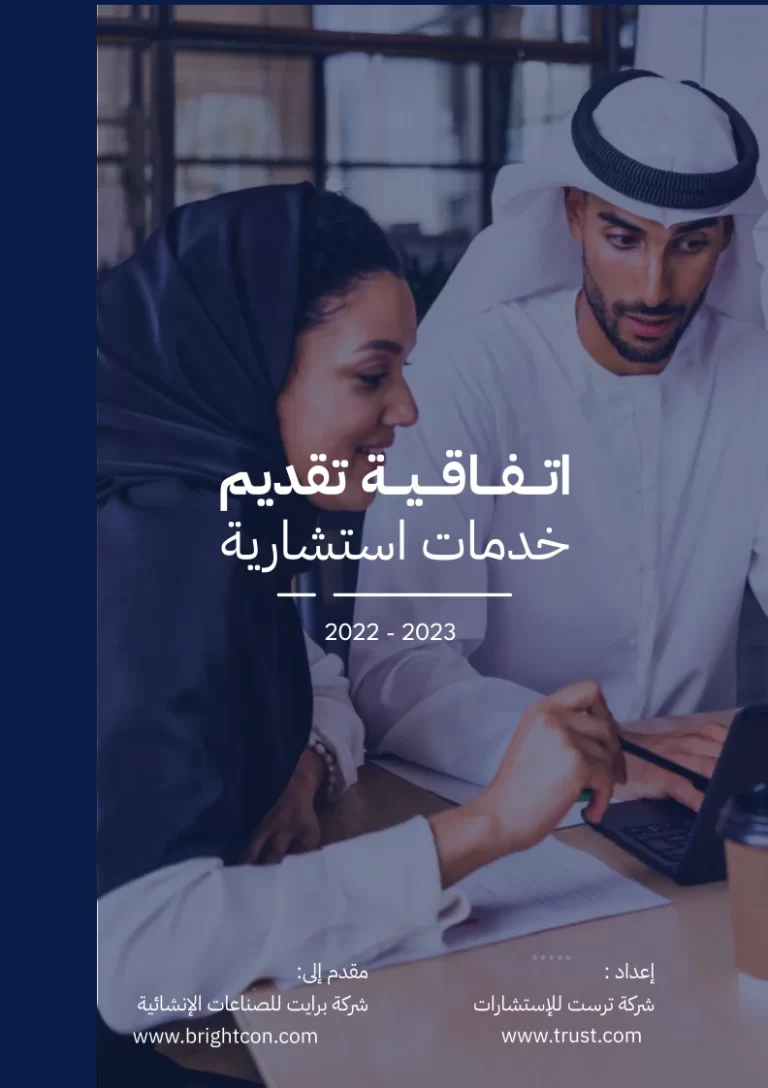 اتفتقية خدمات استشارية