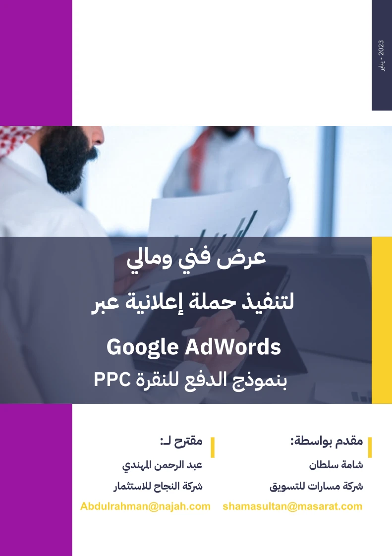 حملة إعلانية عبر Google AdWords